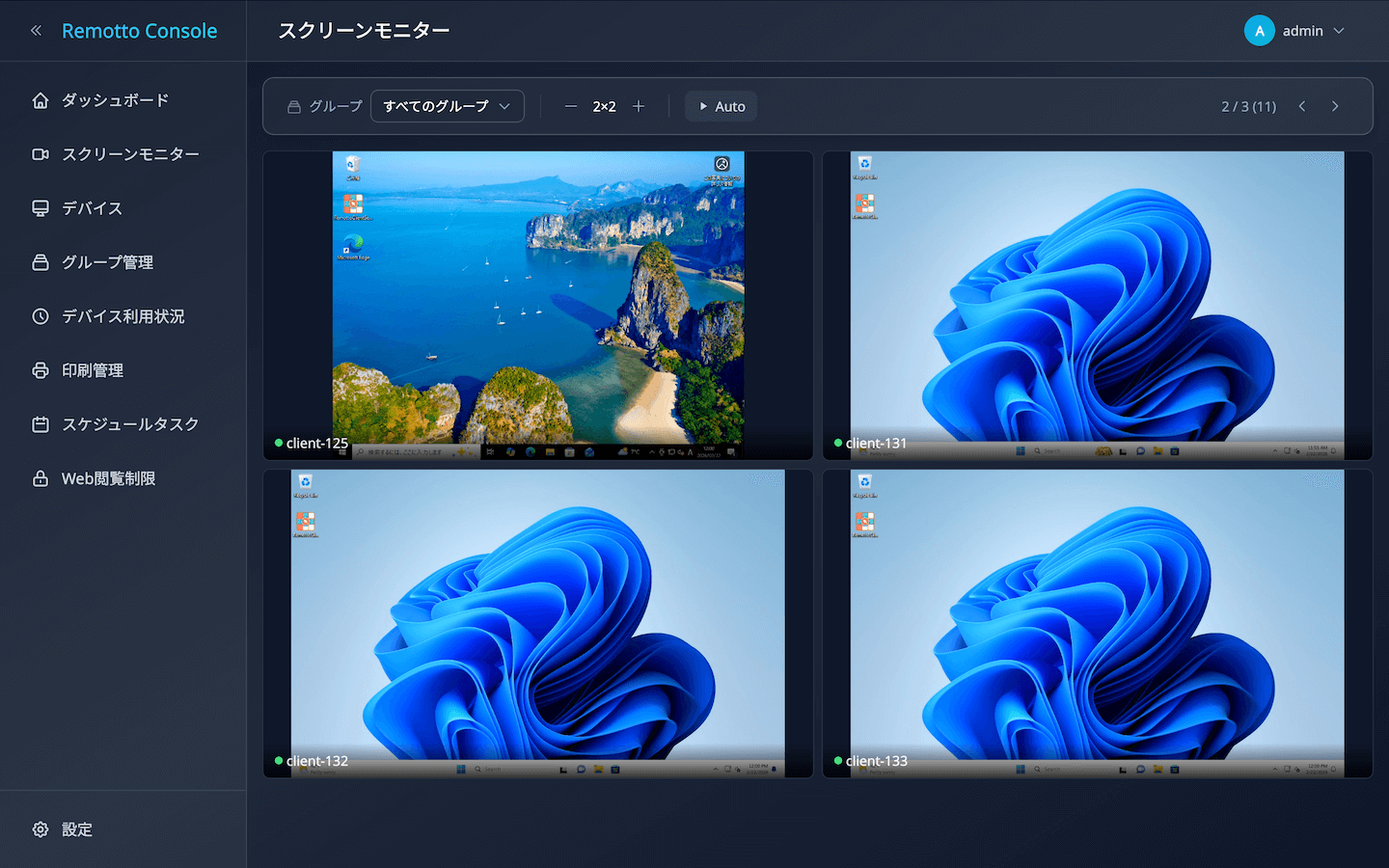 Remotto管理コンソール