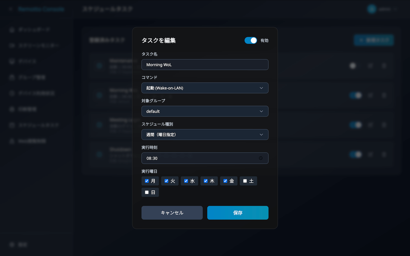 リモート操作画面